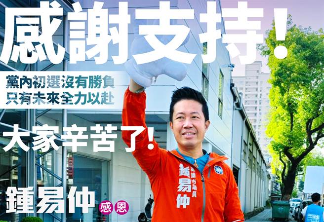 国民党高雄市凤山选区立委初选结果今（21）日出炉，最终由锺易仲出线。（柯宗纬翻摄）