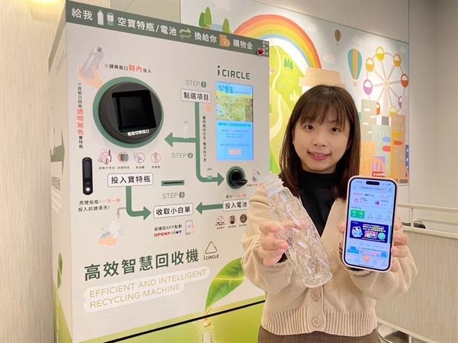 7-11「高效智慧回收机」方便民眾回收宝特瓶与废乾电池，同时可兑换购物抵用金。（7-11提供）