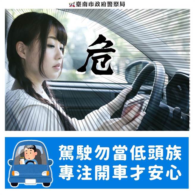 台南市警察局宣布，即日起将把「开车骑车边滑手机」也增列全国同步「路口不停让行人大执法」取缔项目。（台南市警察局提供／洪荣志台南传真）