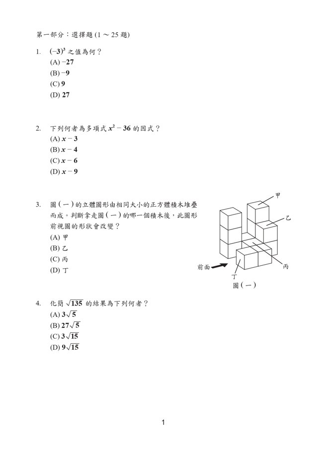112年国中教育会考 数学科试题 (国中教育会考推动工作委员会 提供)