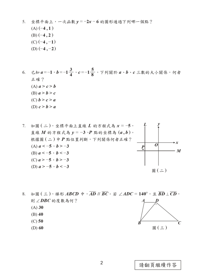 112年国中教育会考 数学科试题 (国中教育会考推动工作委员会 提供)