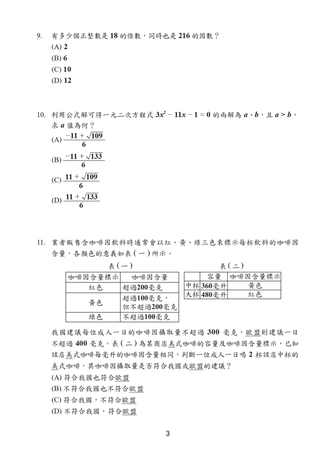 112年国中教育会考 数学科试题 (国中教育会考推动工作委员会 提供)
