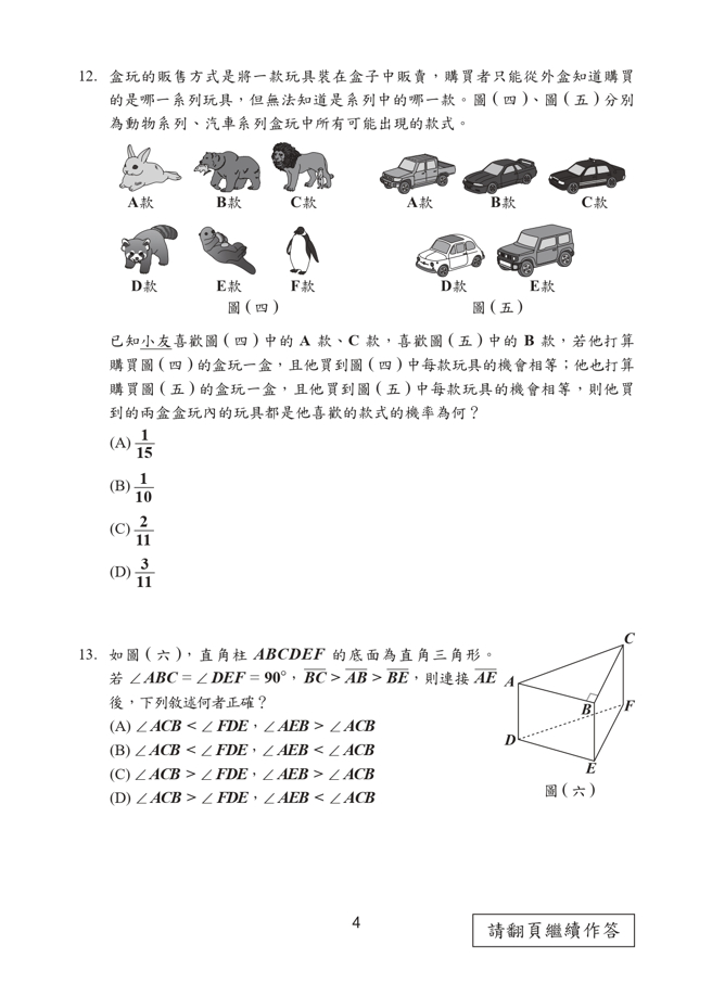 112年国中教育会考 数学科试题 (国中教育会考推动工作委员会 提供)
