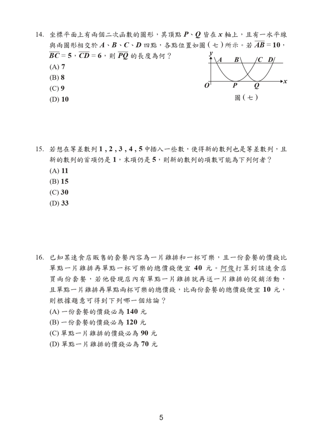 112年国中教育会考 数学科试题 (国中教育会考推动工作委员会 提供)