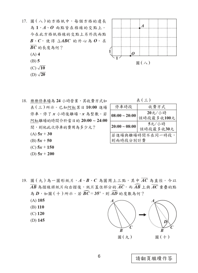 112年国中教育会考 数学科试题 (国中教育会考推动工作委员会 提供)