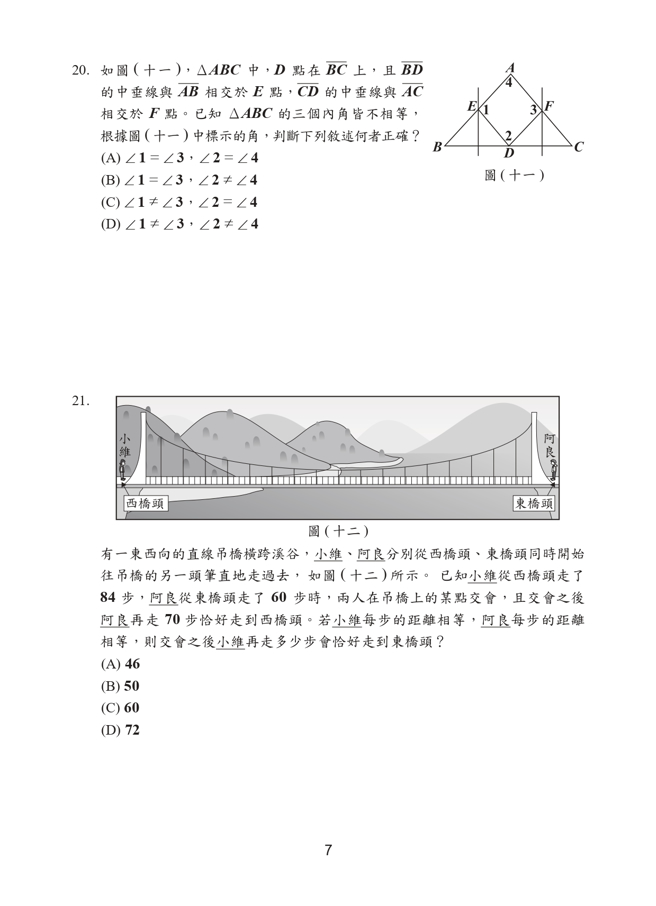 112年国中教育会考 数学科试题 (国中教育会考推动工作委员会 提供)
