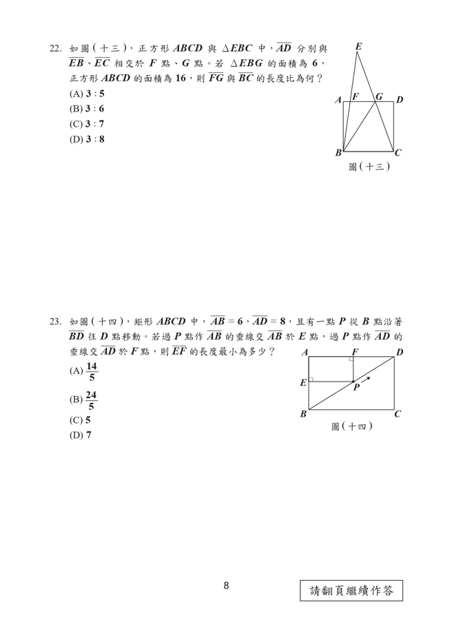 112年国中教育会考 数学科试题 (国中教育会考推动工作委员会 提供)
