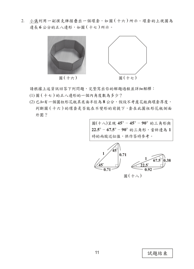112年国中教育会考 数学科试题 (国中教育会考推动工作委员会 提供)