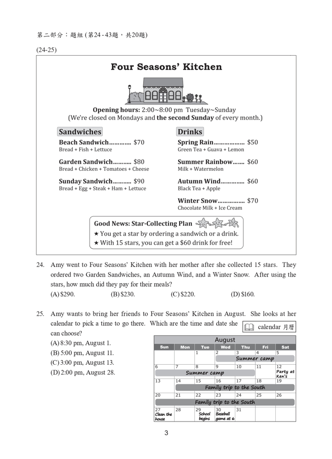 112年国中教育会考 英语科试题 (国中教育会考推动工作委员会 提供)