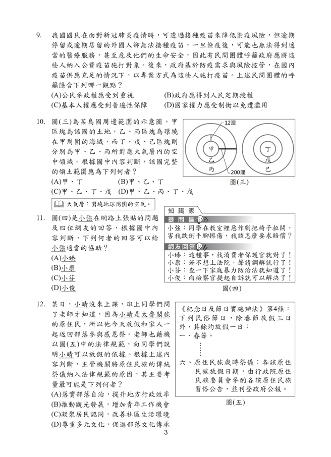 112年国中教育会考 社会科试题 (国中教育会考推动工作委员会 提供)