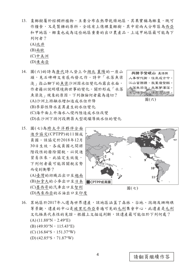 112年国中教育会考 社会科试题 (国中教育会考推动工作委员会 提供)