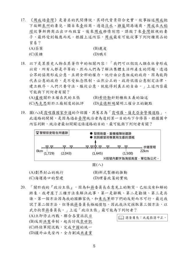 112年国中教育会考 社会科试题 (国中教育会考推动工作委员会 提供)