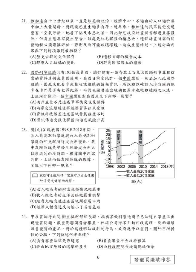 112年国中教育会考 社会科试题 (国中教育会考推动工作委员会 提供)