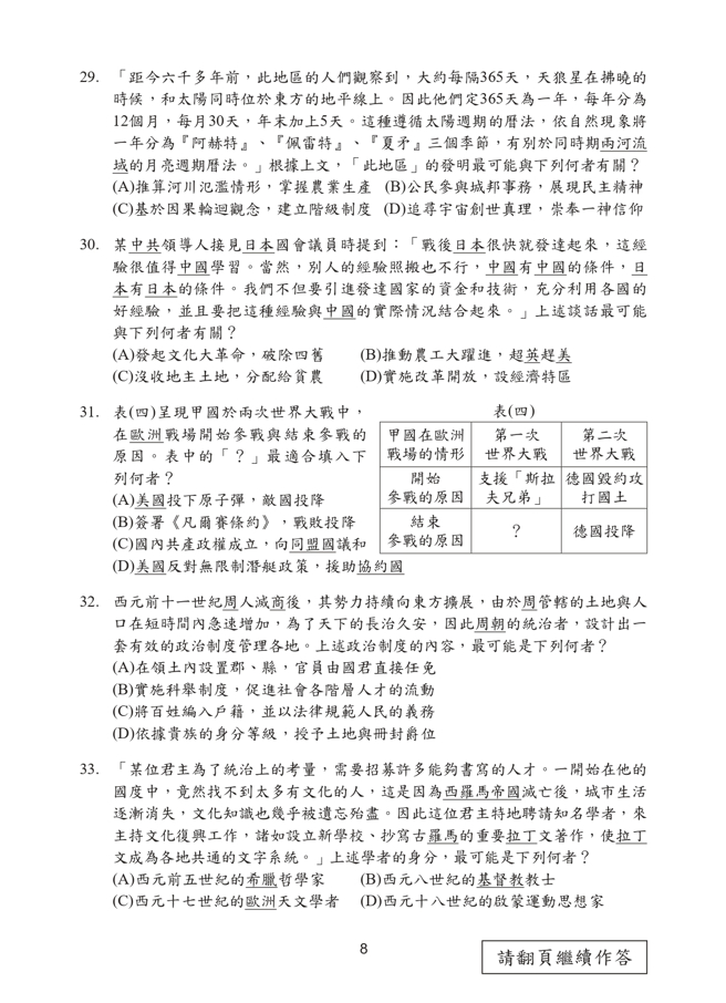 112年国中教育会考 社会科试题 (国中教育会考推动工作委员会 提供)