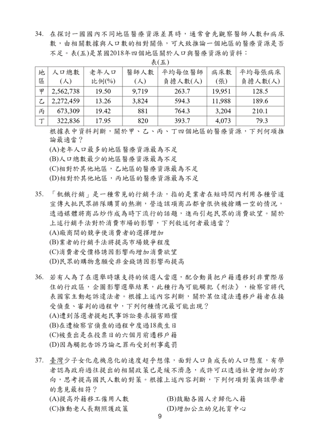 112年国中教育会考 社会科试题 (国中教育会考推动工作委员会 提供)