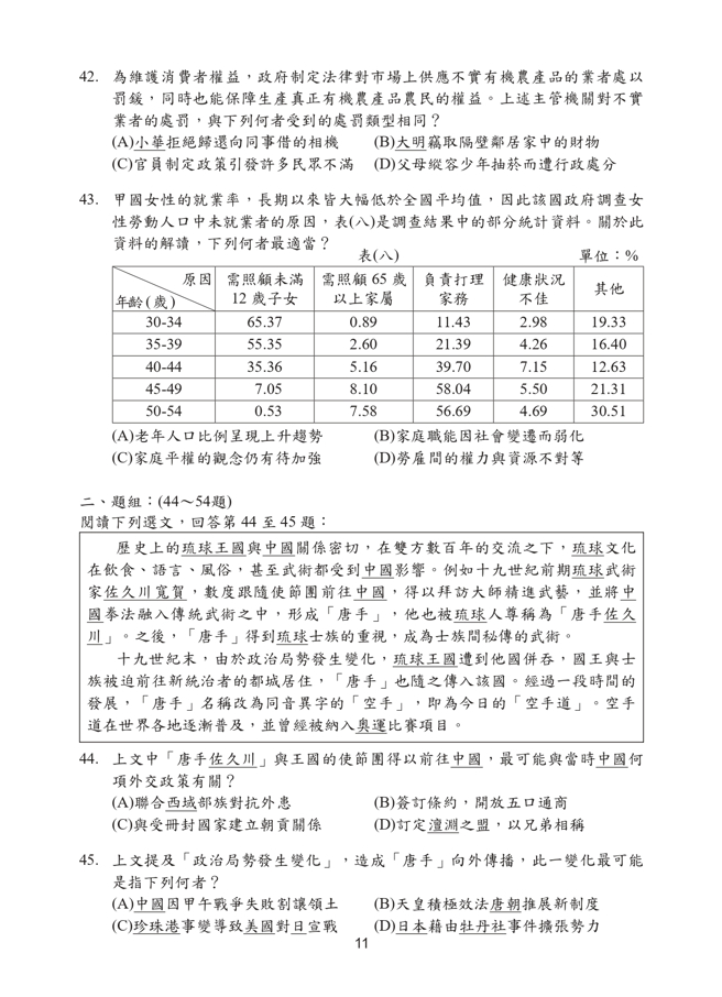 112年国中教育会考 社会科试题 (国中教育会考推动工作委员会 提供)