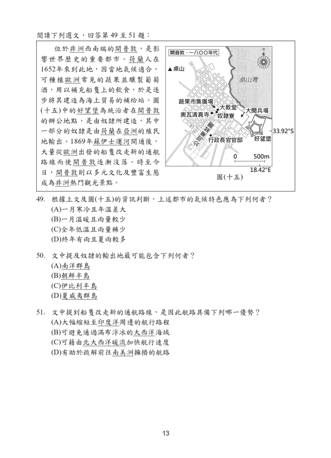 112年国中教育会考 社会科试题 (国中教育会考推动工作委员会 提供)