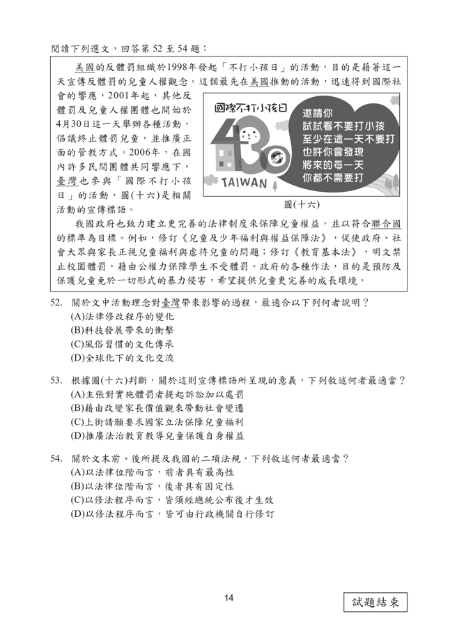 112年国中教育会考 社会科试题 (国中教育会考推动工作委员会 提供)