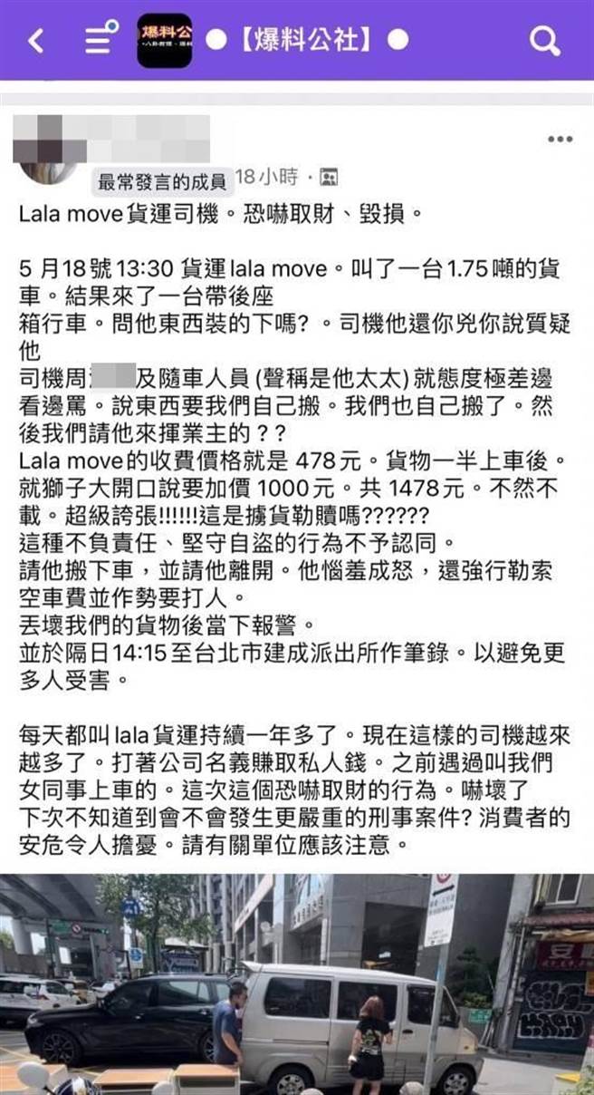 民眾在网路上爆料使用lalamove搬货因而闹进警局。（翻摄画面）