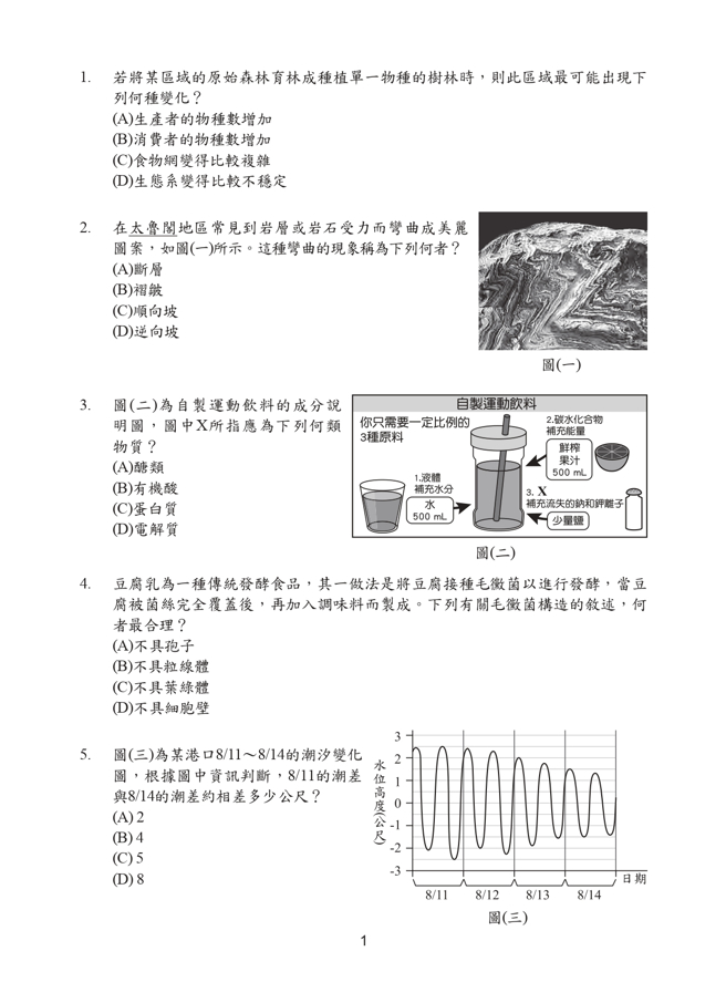 112年国中教育会考 自然科试题 (国中教育会考推动工作委员会 提供)