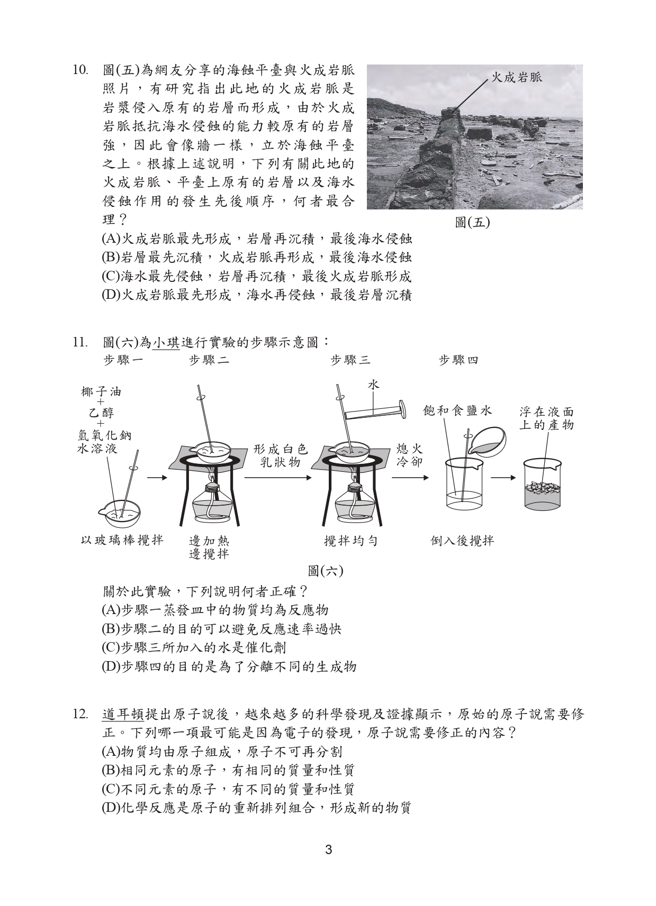112年国中教育会考 自然科试题 (国中教育会考推动工作委员会 提供)