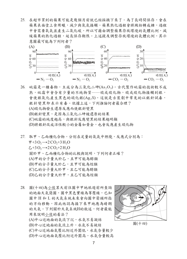 112年国中教育会考 自然科试题 (国中教育会考推动工作委员会 提供)