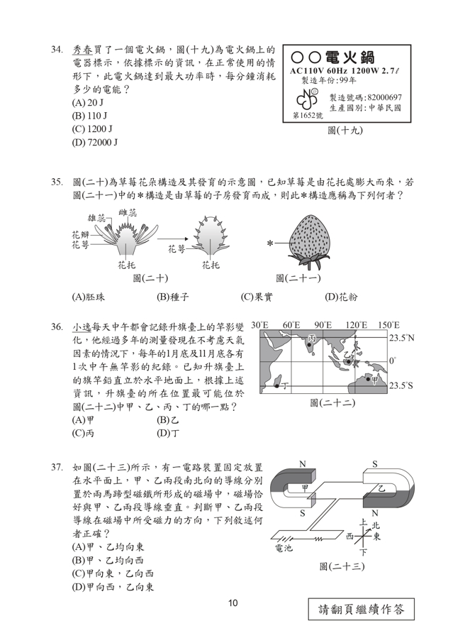 112年国中教育会考 自然科试题 (国中教育会考推动工作委员会 提供)