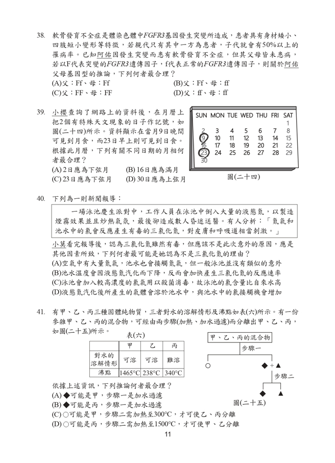 112年国中教育会考 自然科试题 (国中教育会考推动工作委员会 提供)