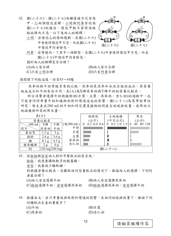 112年国中教育会考 自然科试题 (国中教育会考推动工作委员会 提供)