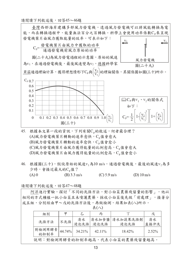 112年国中教育会考 自然科试题 (国中教育会考推动工作委员会 提供)