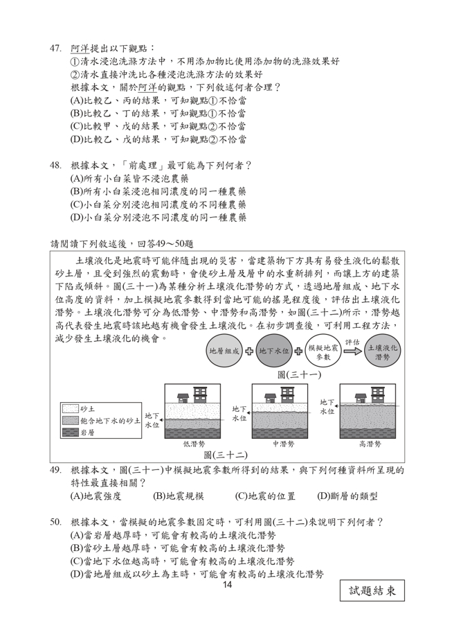 112年国中教育会考 自然科试题 (国中教育会考推动工作委员会 提供)