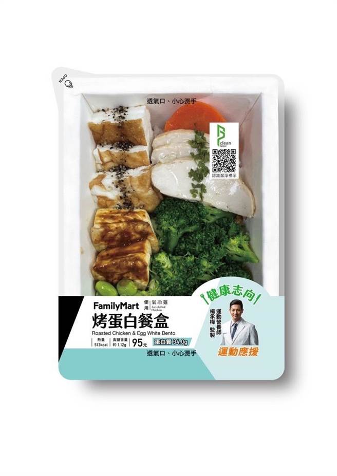 全家「烤蛋白餐盒」95元，搭指定副餐享1件折5元优惠。（全家提供）