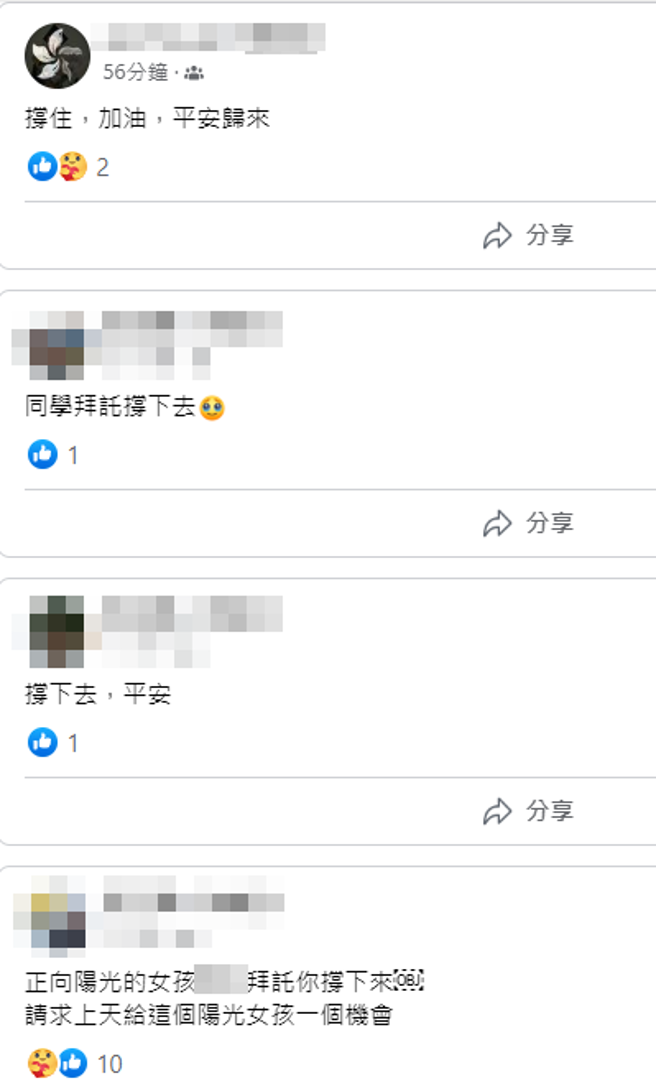 失踪消息传出，许多人在她脸书留言「正向阳光的女孩OO拜托你撑下来，请求上天给这个阳光女孩一个机会」、「希望您平安归来」。（翻摄自当事人脸书）