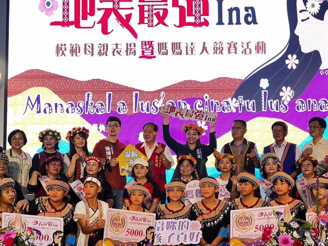 高雄市政府原住民事务委员会今日举办「地表最强Ina模范母亲表扬暨妈妈达人竞赛活动」，共有5项类别的模范母亲接受表扬。（高雄市原民会提供／林雅惠传真）