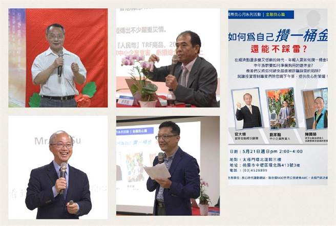 「如何为自己攒一桶金-还能不踩雷」讲座，专家献良心对策。(主办单位提供／蔡依珍桃园传真)