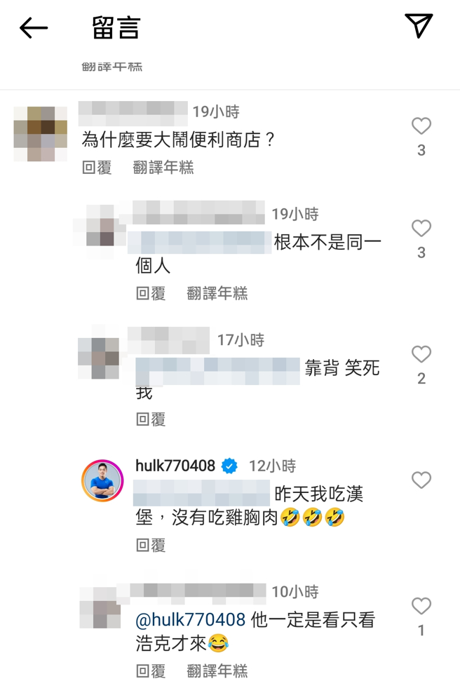 网友误以为「浩克爸爸」就是大闹超商的当事人。（图／Instagram）