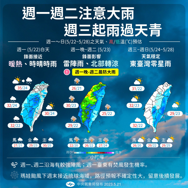 气象局分析未来天气。（翻摄自报天气 - 中央气象局脸书）
