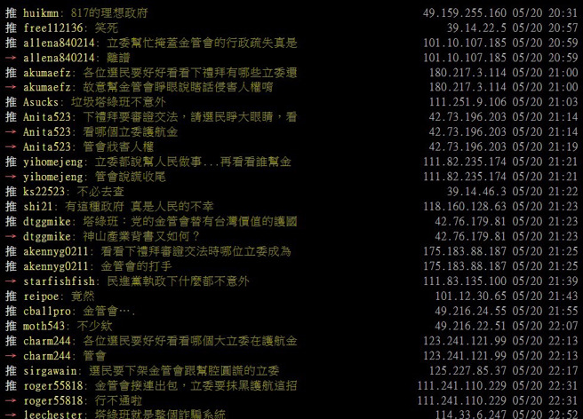 TDR修法争议批踢踢讨论热烈:立委不要护航金管会侵害人权。(戴志扬翻摄)