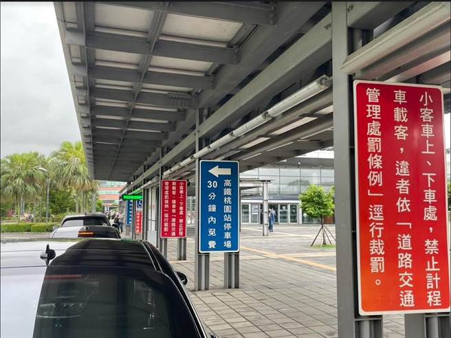 桃园高铁1号门及8号门临时接送区6月15日起增设科技执法，只要违停超过1分钟，警示牌面会亮车号，超过3分钟未驶离，就会自动拍照取缔。(警方提供／蔡依珍桃园传真)