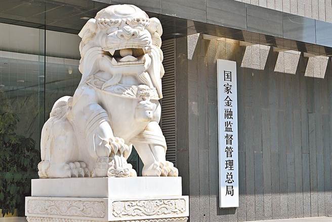 大陆国家金融监督管理总局。（图／新华社）
