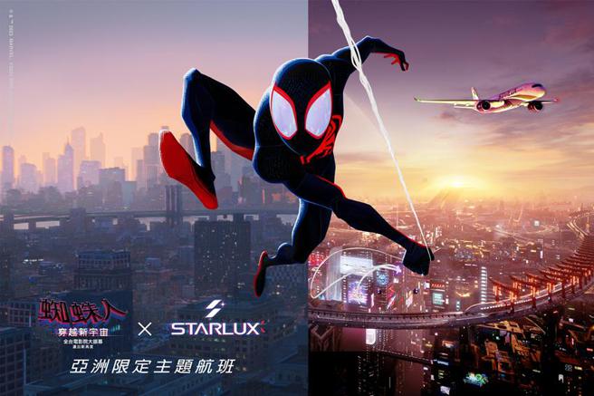 （星宇航空联手好莱坞片「蜘蛛人：穿越新宇宙」，6月至8月在亚洲全航线推出蜘蛛人宇宙主题航班。图／业者提供）
