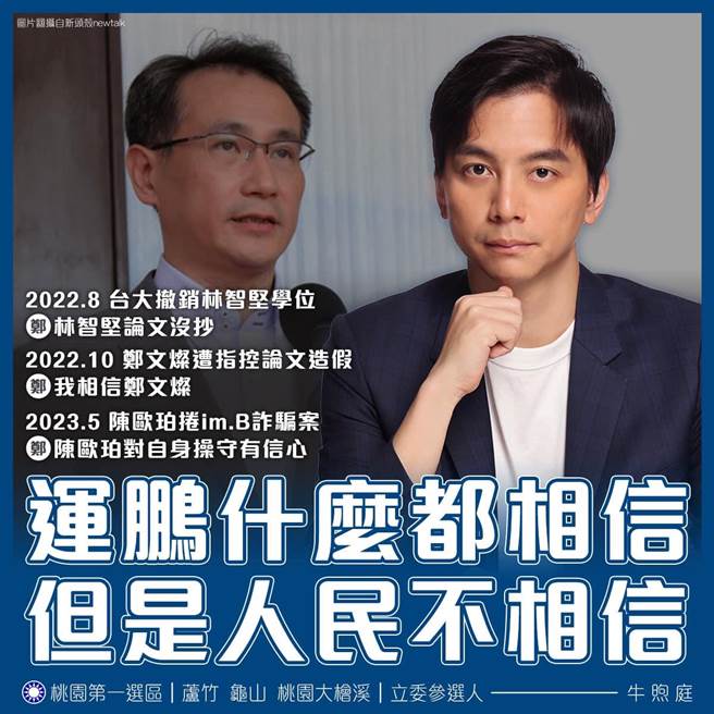 国民党第一选区立委参选人、市议员牛煦庭今讽刺同选绿委郑运鹏有「信任笔记本」，传说中被他相信的全会退选。(牛煦庭提供／蔡依珍桃园传真)