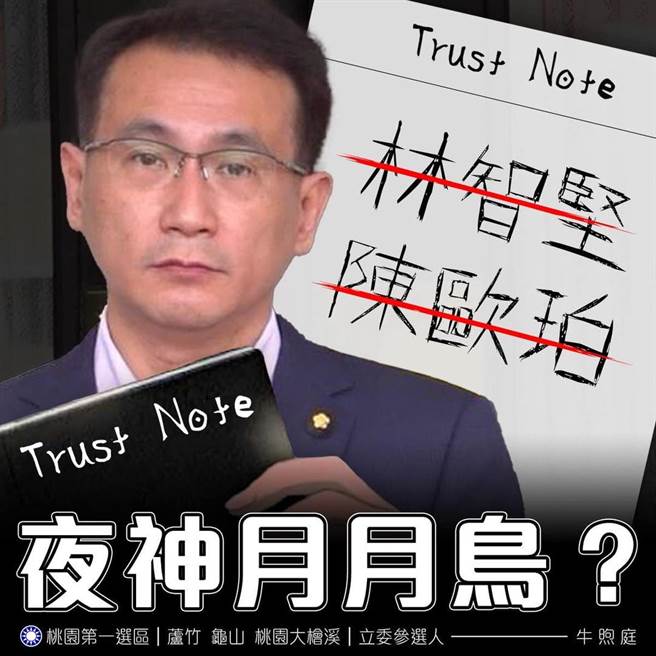 国民党第一选区立委参选人、市议员牛煦庭今讽刺同选绿委郑运鹏有「信任笔记本」，传说中被他相信的全会退选。(牛煦庭提供／蔡依珍桃园传真)