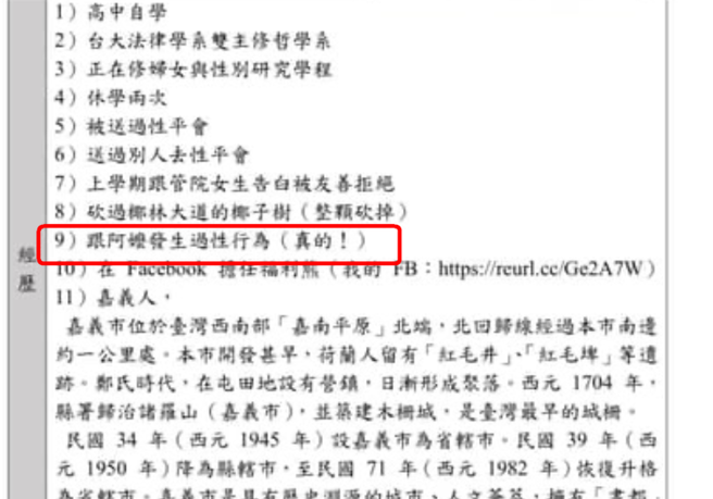 台大性平委员侯选人中，有一位法律系学生在选举公报的经歷那栏自述，「自己和阿嬷发生关系」。(翻摄自台大选举公报)