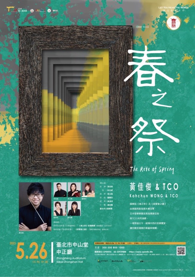 臺北市立国乐团将于5月26日（五）19：30在臺北市中山堂中正厅推出《春之祭》国乐团版世界首演。(图／臺北市立国乐团提供)