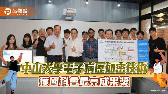 中山大学电子病歷加密技术  获国科会最亮成果奖