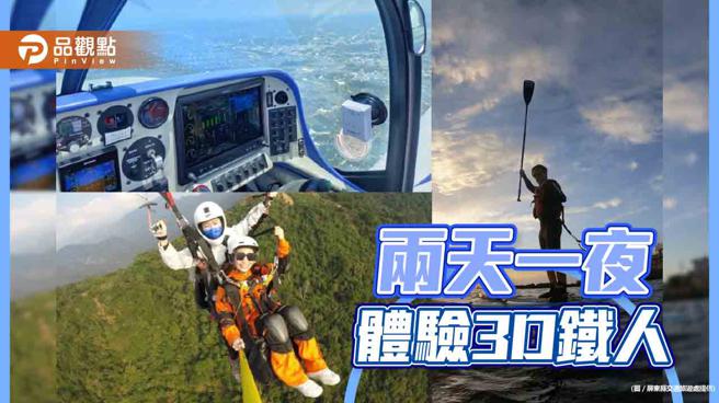 屏东3D铁人体验嘉年华  挑战上天下海陆地跑