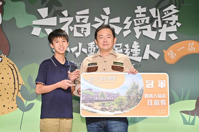 六福旅游集团总裁暨庄福文教基金会董事长赖振融，颁发「六福永续奖」予中文个人冠军得主纪宇谦。(六福旅游集团提供)