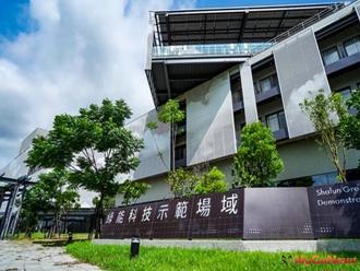 沙崙智慧綠能科學城建構台南綠能科技研發