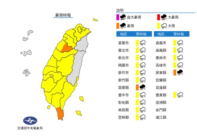 氣象局針對17縣市發豪、大雨特報。（圖／翻攝自氣象局）